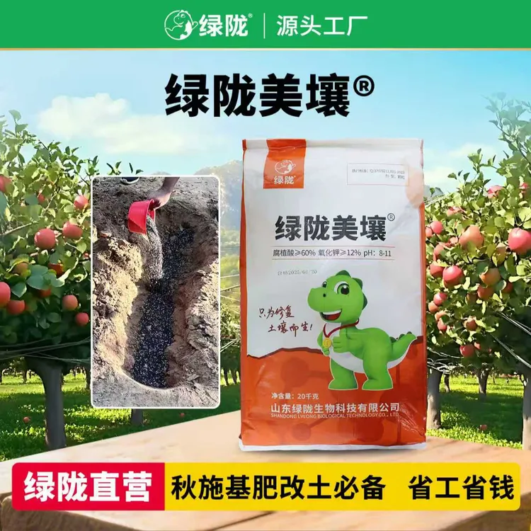 【绿陇肥料】绿陇美壤腐殖酸改良土壤 生根养根