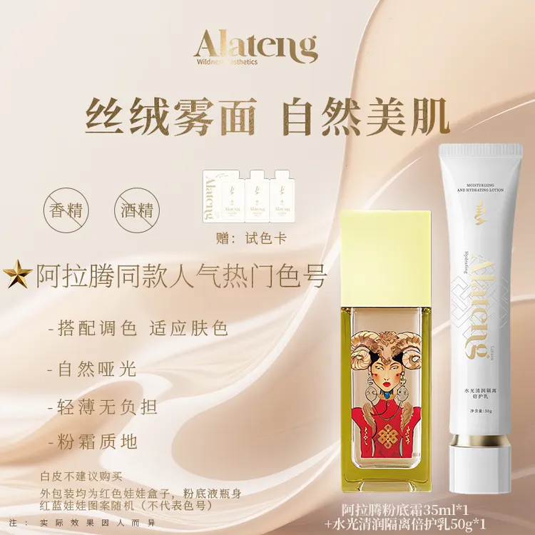 【Y-阿拉腾同款】 粉底霜35ml 服帖/遮瑕/持久持妆/哑光