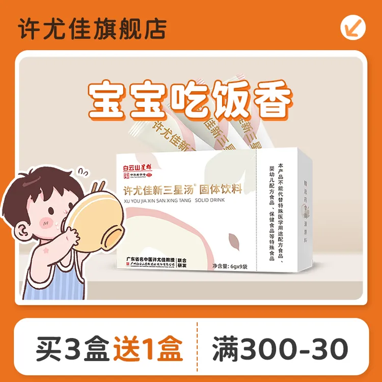 许尤佳新三星汤小孩不爱吃饭山楂麦芽酸甜便携固体饮料