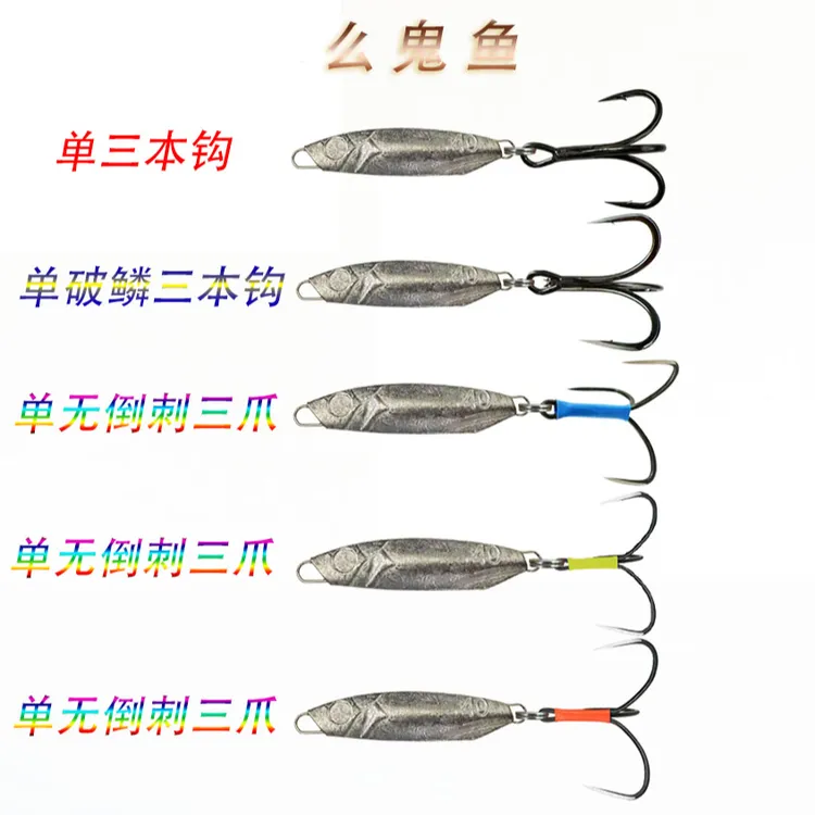 魔鬼鱼开背铁板破鳞破甲探钓路亚饵