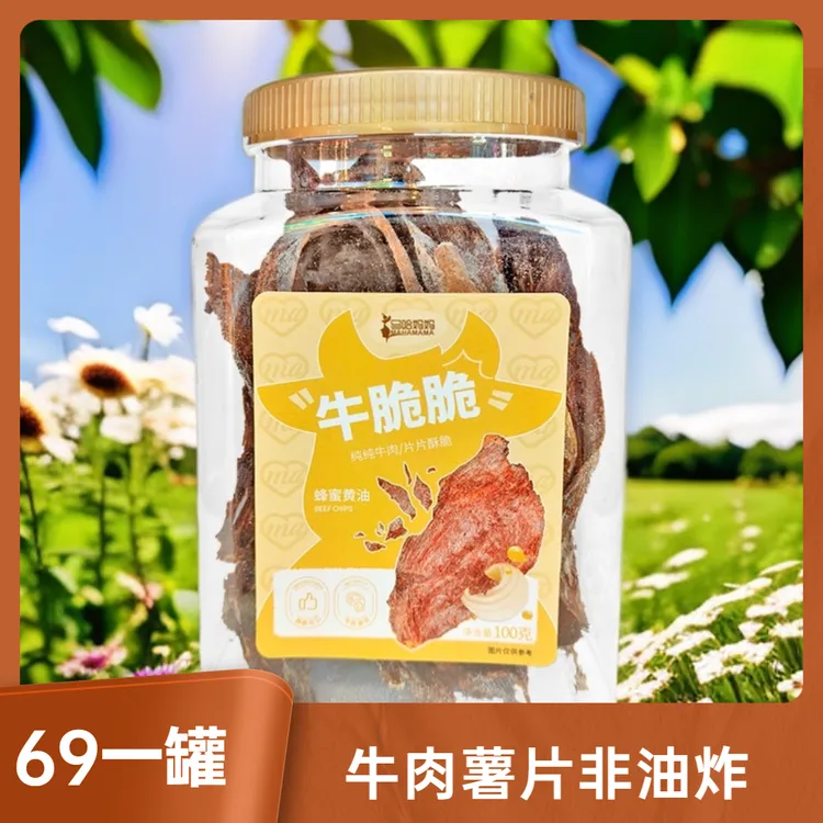 马哈妈妈原切薄脆牛肉薯片100g桶装 低温烘烤非油炸