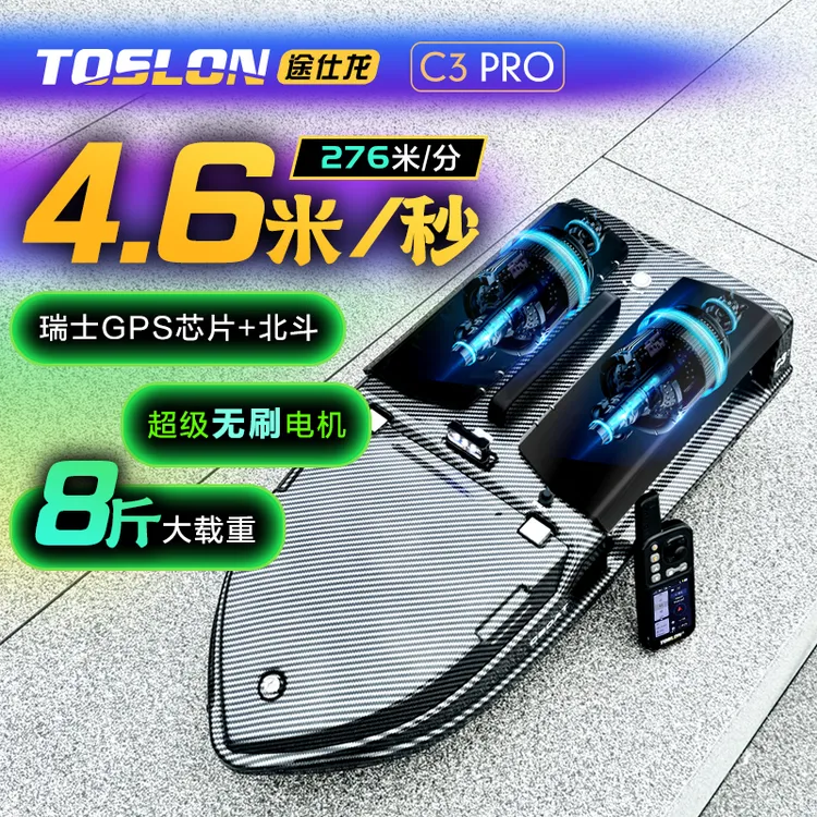 TOSLON途仕龙高速版-C3PRO+XR500三合一遥控器打窝遥控船