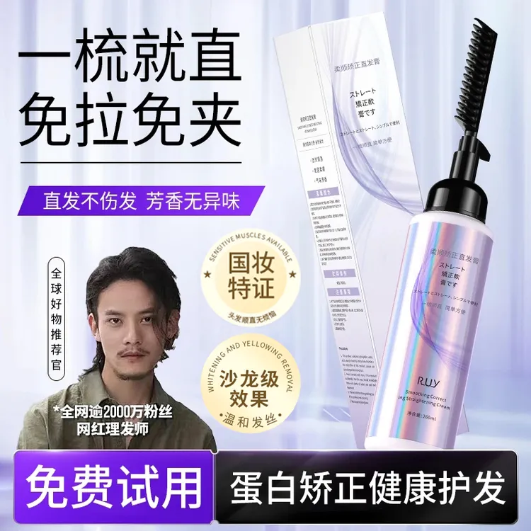 蛋白矫正直发膏免拉免夹家用刘海软化剂柔顺一梳直改善毛躁卷烫发