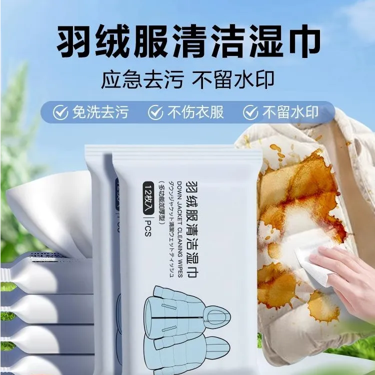 拉萨发货西藏包邮羽绒服清洁湿巾免水洗强力去污不留痕清洗剂去渍