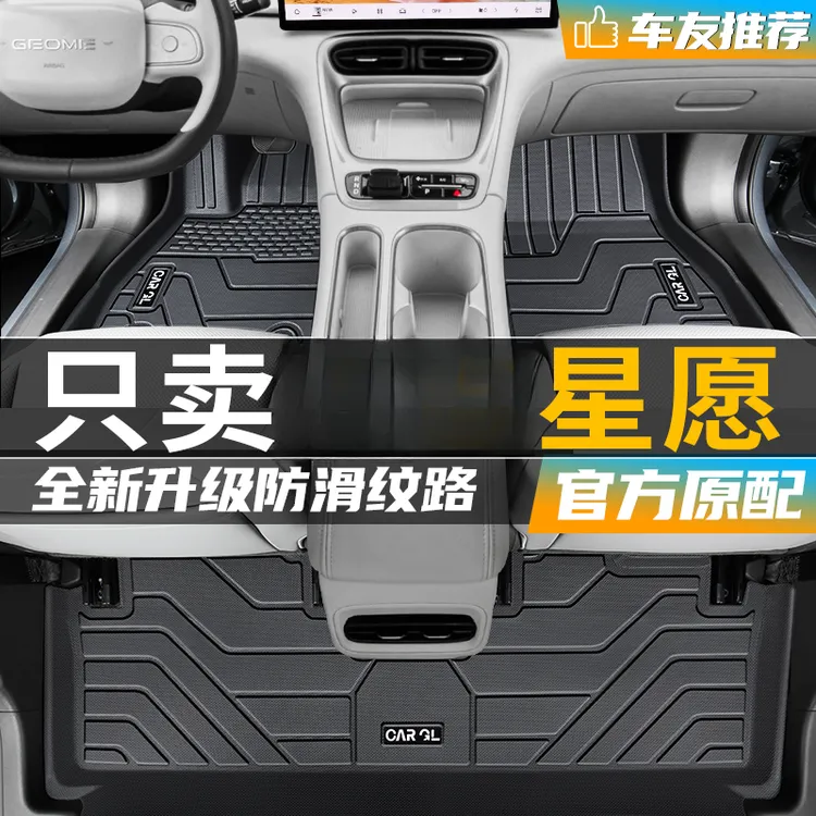 适用于吉利星愿专用tpe脚垫全包围尾箱垫汽车用品配件2025款24新