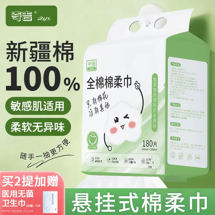 100%新疆棉悬挂式全棉棉柔巾壁挂式抽取式洗脸加大加厚180抽纯棉