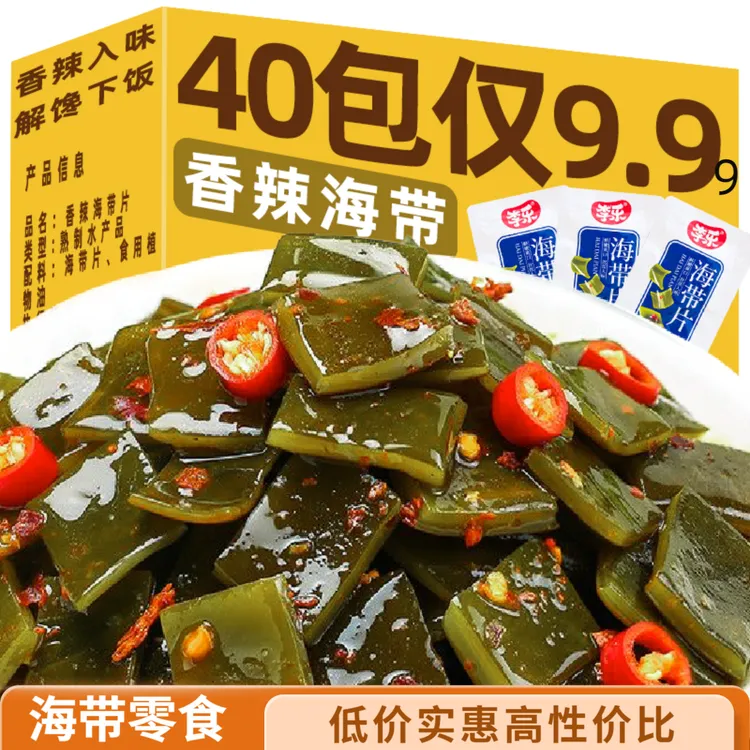 【9,99抢40包】特产美食追剧爽口香辣海带片追剧夜宵即食解馋零食