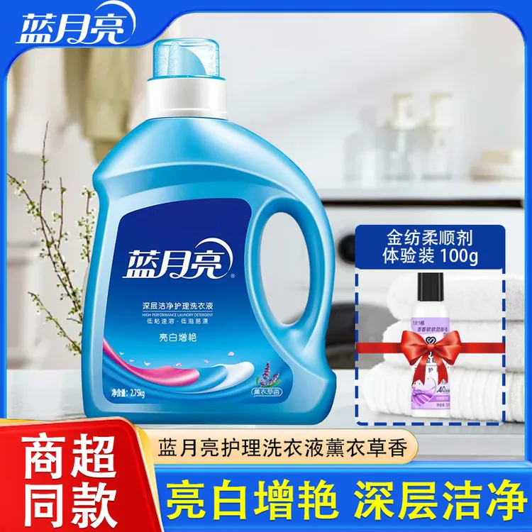 蓝月亮洗衣液2.75kg薰衣草香深层洁净家用家庭装持久留香