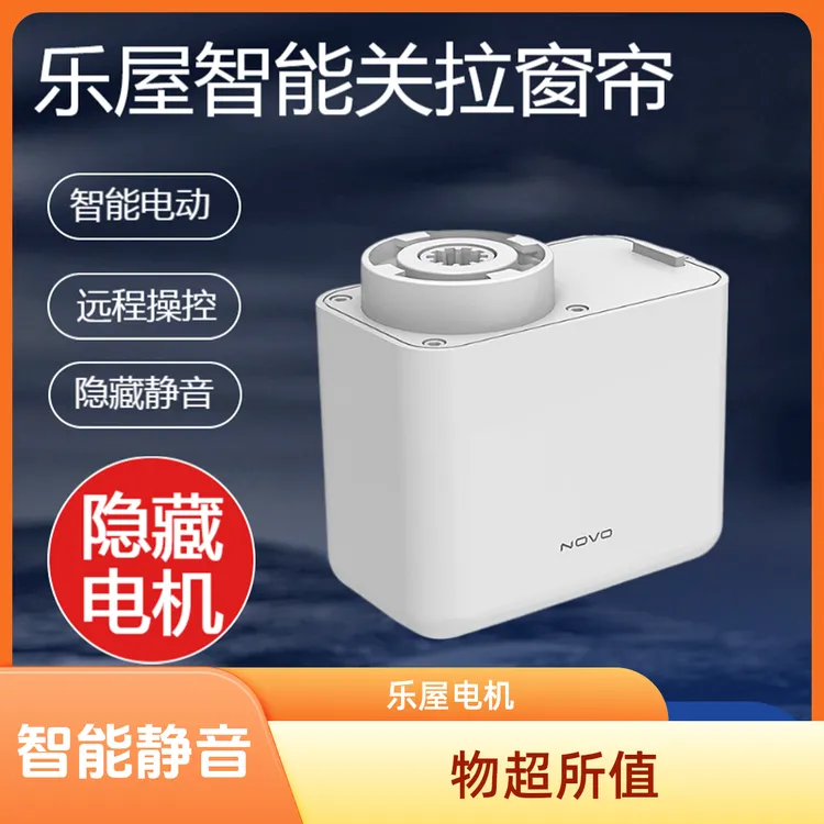 乐屋电动窗帘轨道智能电动隐藏式迷你静音电机支持米家离线