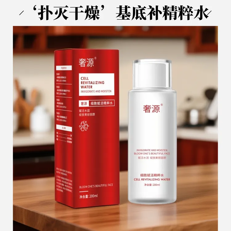 【基底补水】精粹水焕亮莹润保湿温和紧致肌肤清洁补水修护舒缓