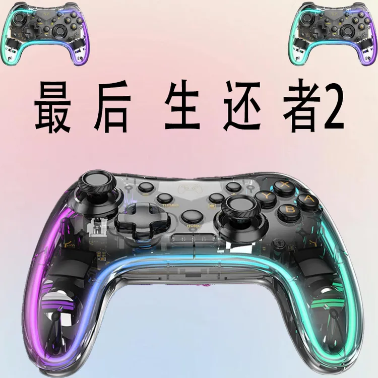【最后 生还者2】3A大作无线手柄台式笔记本蓝牙型号M19彩色手柄震
