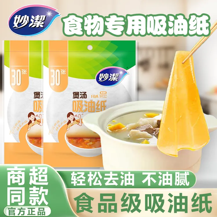 妙洁吸油纸煲汤用食物专用煮炖喝汤去油炸食用密封滤油纸膜食品级