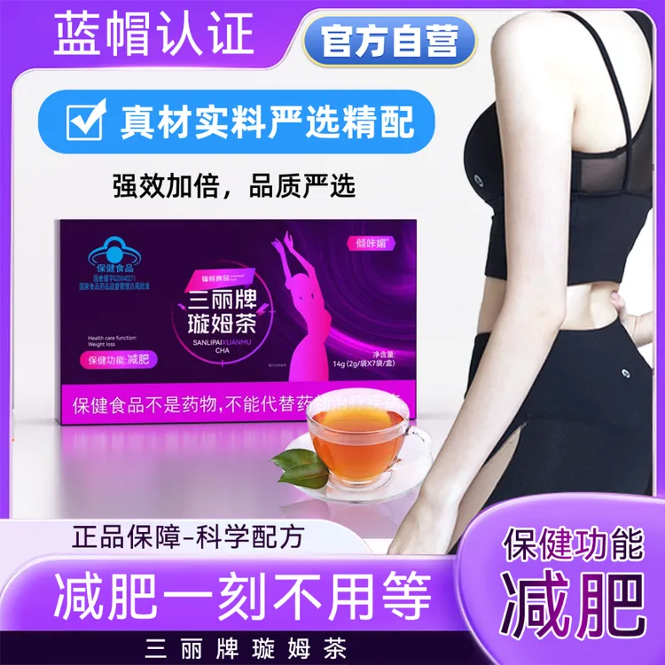 【纯甄原材】【试喝2包】【体验装21袋】三丽牌璇姆茶【减肥茶】塞金司舒