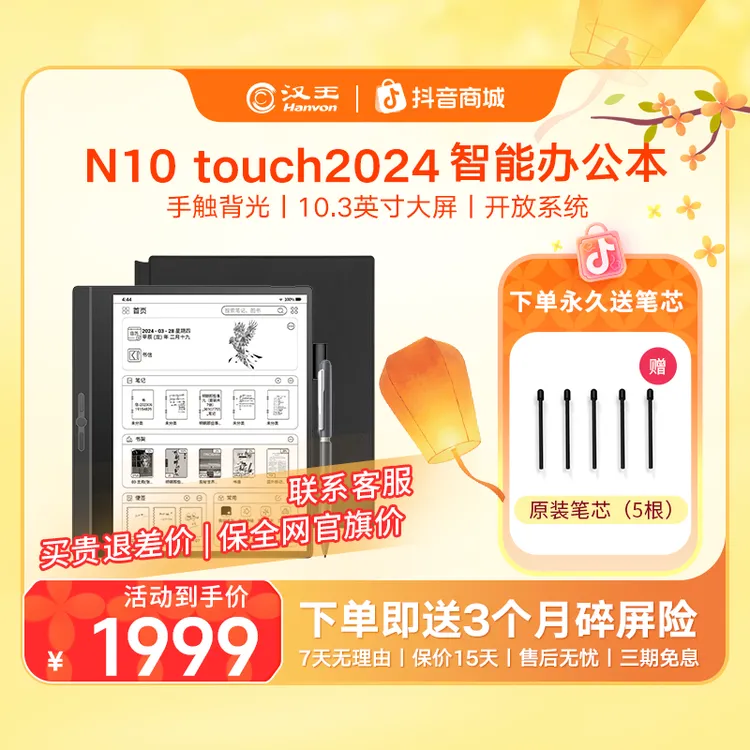 汉王N10Touch 2024版电子书阅读器 护眼阅读 墨水屏电纸书