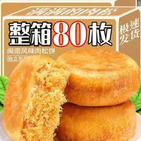 美味肉松饼面包整箱皮薄酥松鲜甜绵软原味小零食小吃休闲食品