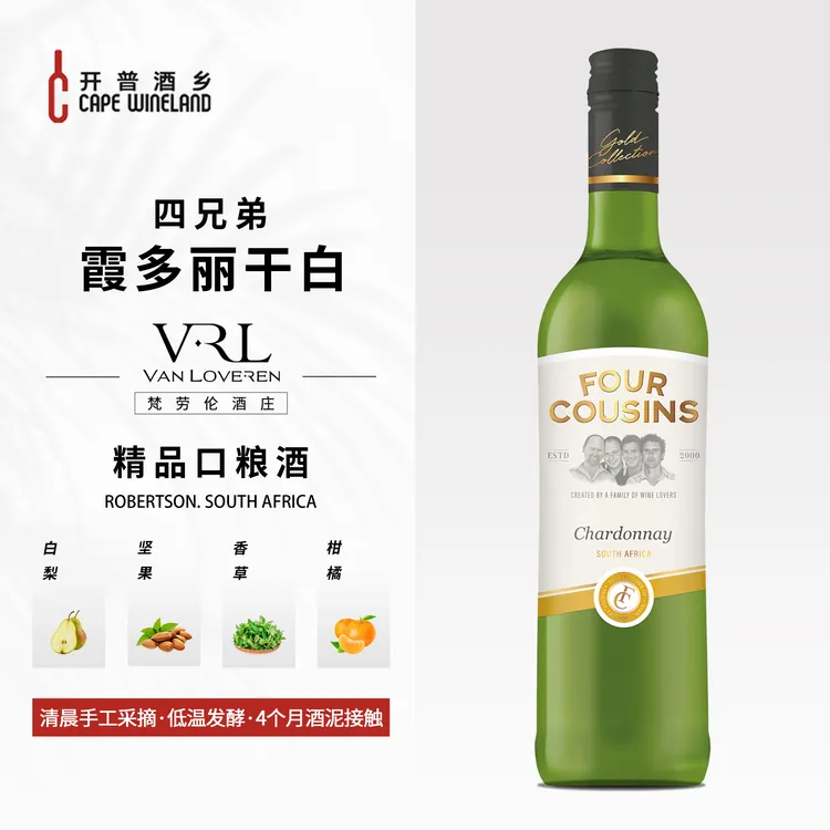 【精品口粮】四兄弟霞多丽干白葡萄酒系列梵劳伦酒庄南非原瓶进口