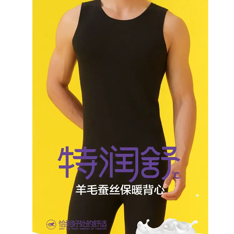 【双11新店福利】兔小美2217男秋冬蚕丝羊毛莱赛尔加厚保暖背心无痕