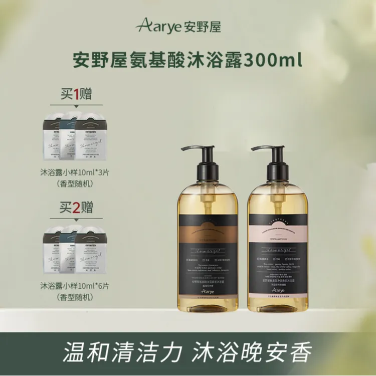 【达人专属】AARYE安野屋氨基酸系列和果酸系列沐浴露300ml/瓶