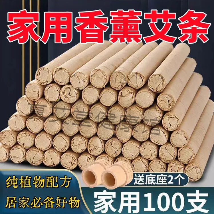 （整箱100支送2底座）香薰艾条室内户外钓鱼露营净化空气去异味天然