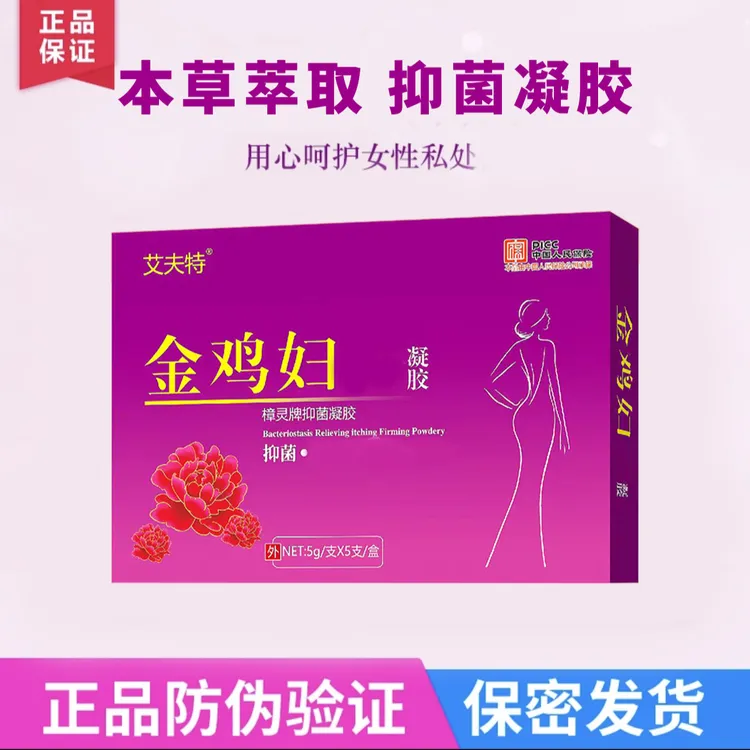 官方正品抑菌凝胶水润凝胶妇科私处护理抑菌女性妇科抑菌凝胶正品