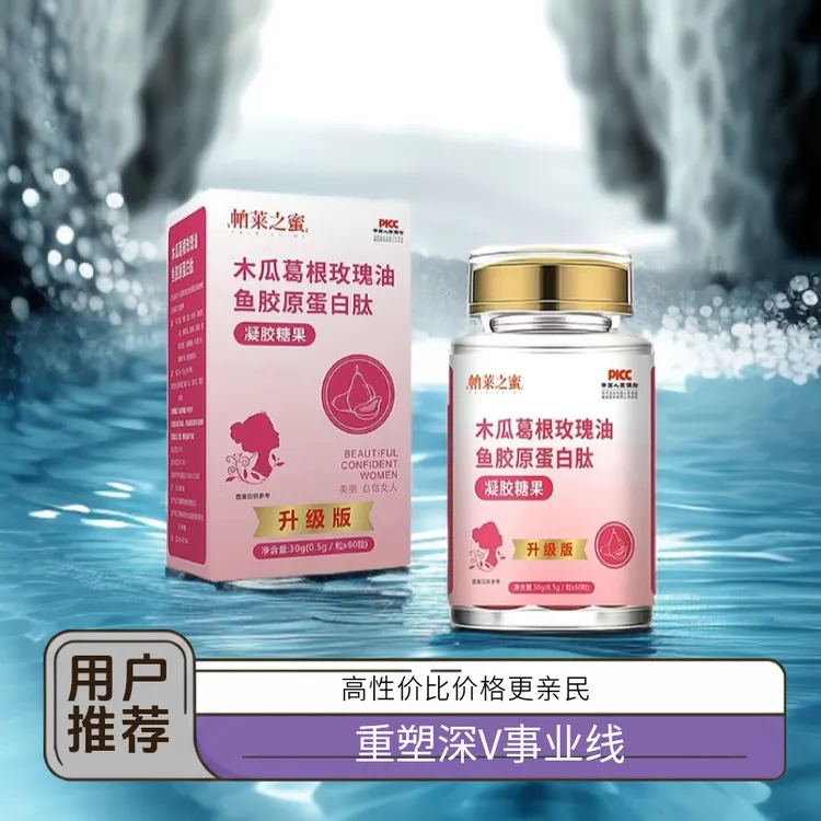 【官方正品】自信女人必备木瓜葛根玫瑰油鱼胶蛋白肽、遇见更好自己