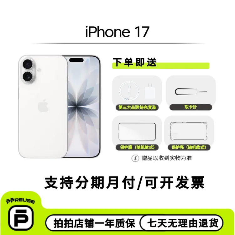 99新 Apple/苹果  iPhone 17电效100%严选备用二手手机商品图