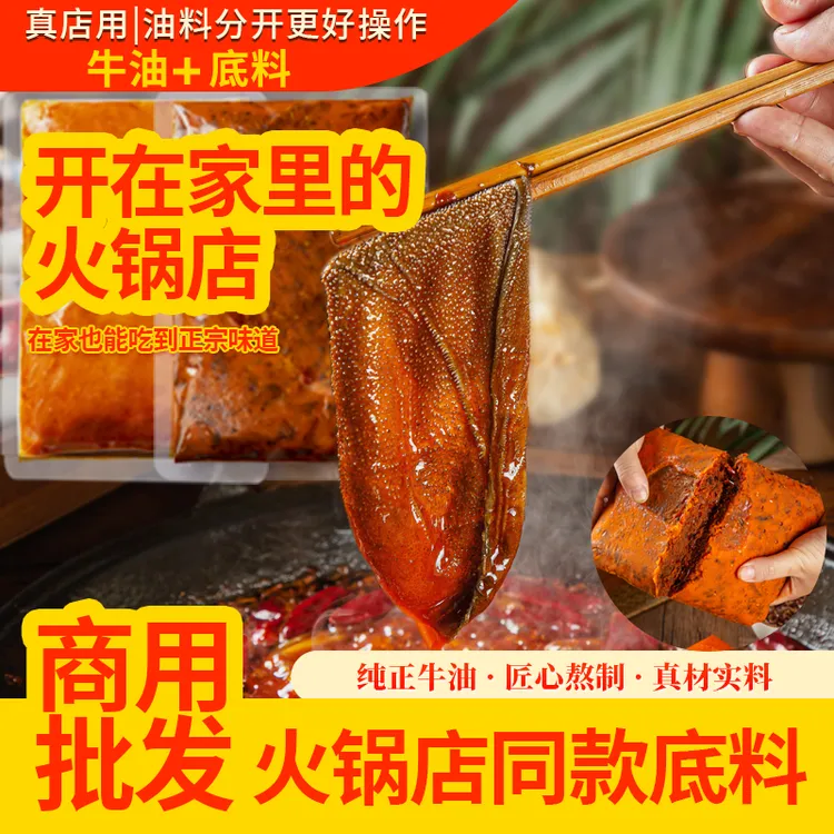 四川重庆火锅牛油500g+火锅底料500g餐饮商用冒菜麻辣成都串串香