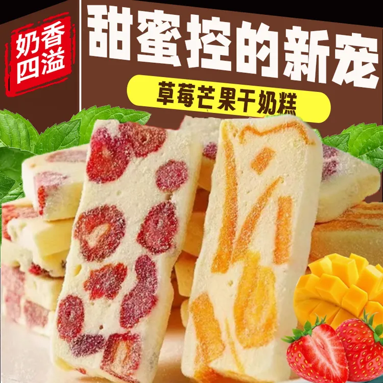 【60包】芒果奶糕草莓休闲解馋零食推荐小吃10包舌尖上的抖音囤年货