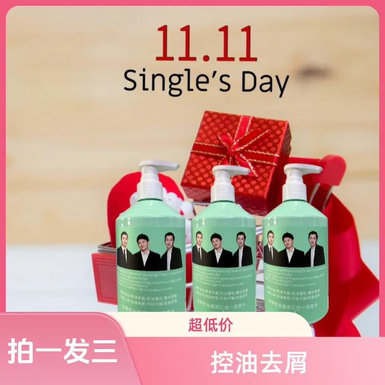 活动拍一发三瓶洗发水.控油去屑洗发水