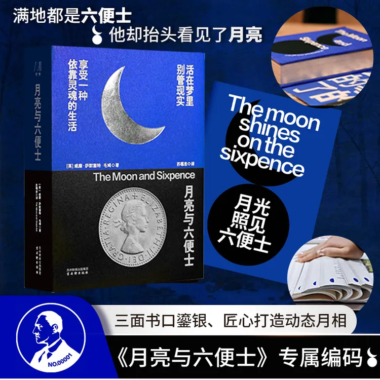 【专属编号+刷边】珍藏文库版《小王子》《月亮与六便士》童话与理想