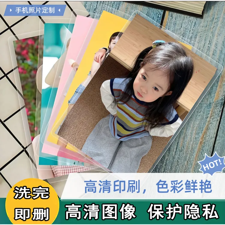 手机照片定制高级质感塑封照片图片定制6寸照片冲洗写真照片定制
