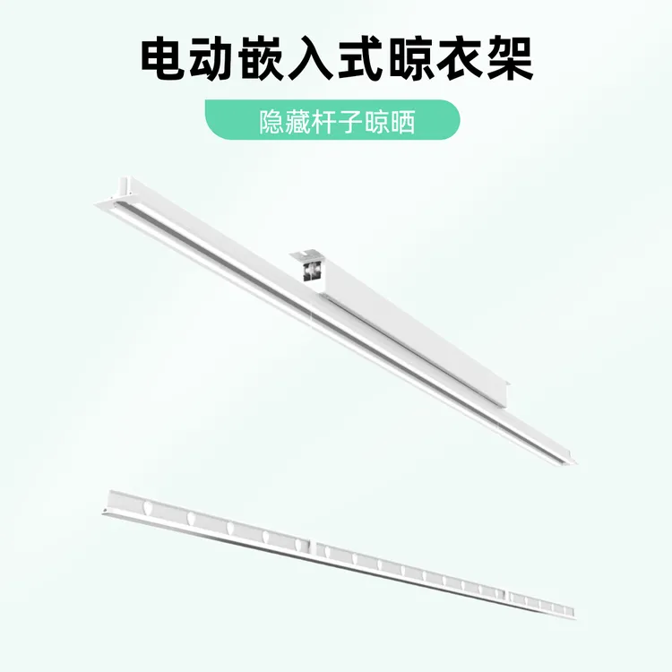 电动晾衣架全隐藏杆子嵌入式晾衣架隐形内嵌晾被杆阳台晾衣服