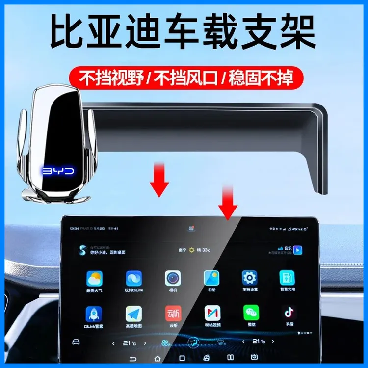 比亚迪宋PLUS汉dmi秦L元plus护卫舰07海豹海鸥比亚迪手机支架