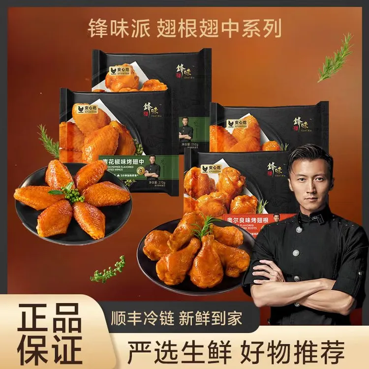 锋味派鸡翅谢霆锋奥尔良鸡翅中饱满冷冻新鲜半成品 包冰率不含冰