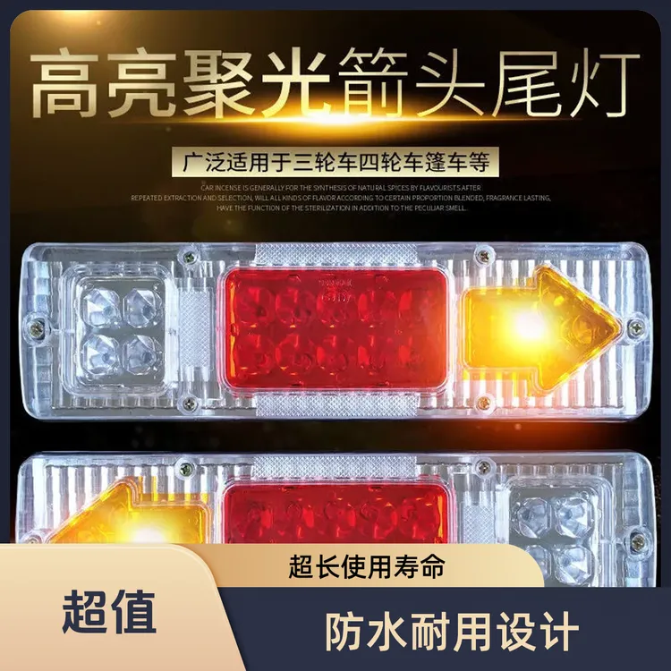 电动三轮车摩托车货车12v后尾灯LED剪头三节尾灯转向灯