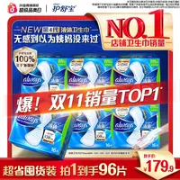 【双11必囤】护舒宝官方旗舰店液体卫生巾干爽干净卫生安全姨妈巾