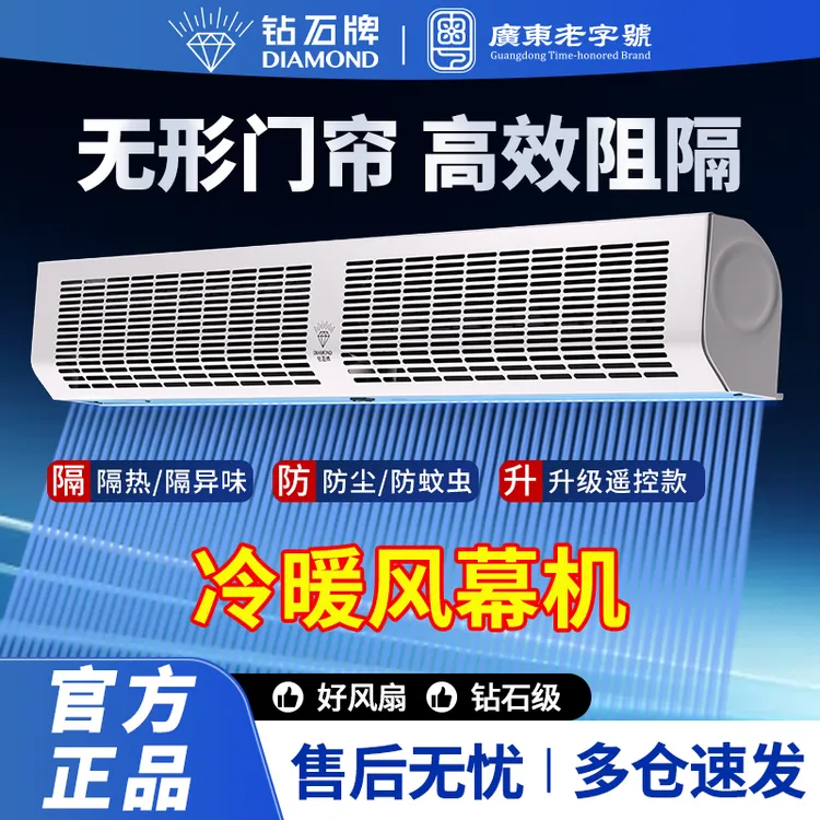 钻石牌换气扇冷热风幕机大风力门口强力风帘机静音门帘酒店空气幕