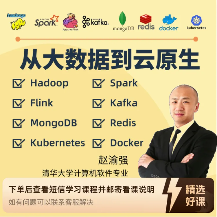 从大数据到云原生