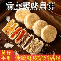 黄庄月饼酥饼咸蛋黄板栗五仁红枣传统老式酥皮点心河北