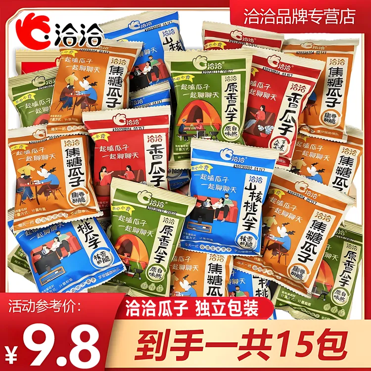 【15包】洽洽瓜子分享装独立五香焦糖山核桃原味葵花籽炒货休闲零食