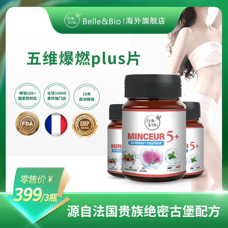 【伯妮专属】法国Belle&Bio碧公主五维爆燃plus片五合一植萃精华