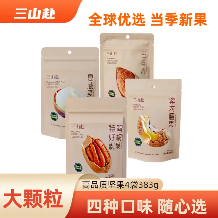 【三山赴】坚果组合碧根果紫衣腰果夏威夷果巴旦木零食383g高品质