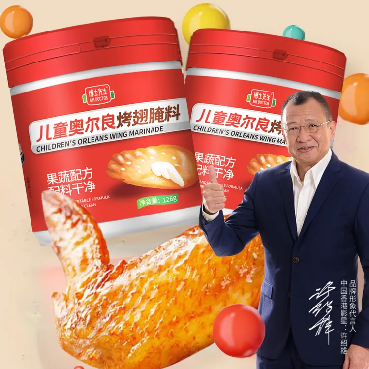 博士先生儿童新奥尔良烤翅腌料 烤肉烤鸡腿家用腌制料烧烤调料