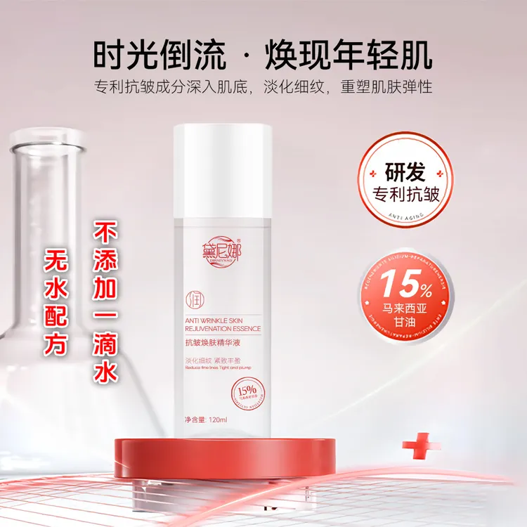 【官方直营】抗皱焕肤精华液抗皱紧致保湿三效合一精华120ml【买1赠1】