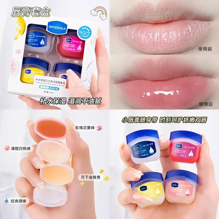 【经典小Q罐】四色唇膏套盒保湿滋润护唇打底淡化唇纹润唇膏礼盒装 