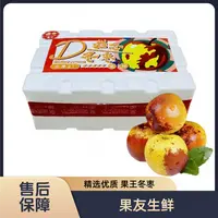 【大荔冬枣  果王】酥脆 整箱带箱2.8斤左右 太原晋中吕梁忻州购买