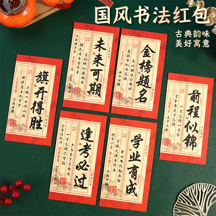 【记忆猫】2026年新年创意书法红包马年红包新春红包春节压岁钱