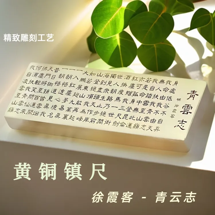 文房书法绘画徐霞客青云志雕刻镇尺实心黄铜摆件压纸压书镇纸镇书