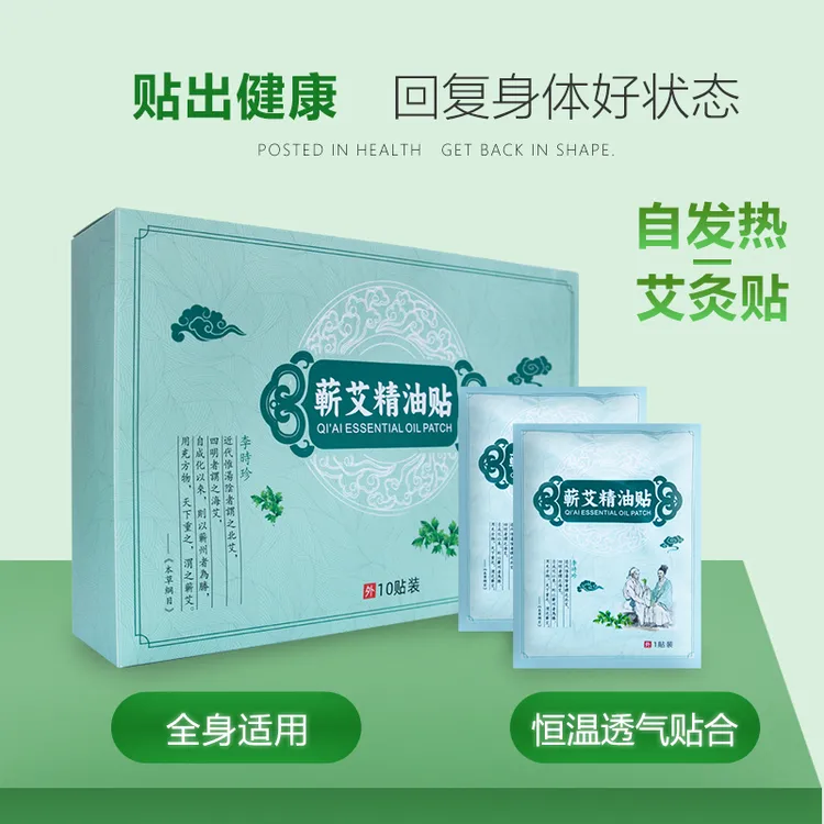 正宗蕲艾精油热敷贴蕲艾肩颈腰膝暖宫暖腹灸贴身体缓解家用透气