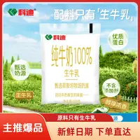 科迪 L生牛乳纯牛奶小白袋100g*16袋*1箱营养奶学生奶科迪纯